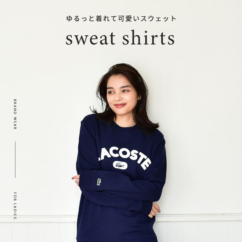 スウェット特集