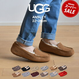 【スーパーSALE開催中★】アグ アンスレー UGG モカシン レディース ブラック 黒 ベージュ グレー ブラウン レッド ANSLEY 1106878 シューズ ぺたんこ 靴 フラット ボア ブランド 防寒 保温 歩きやすい 人気 定番 かわいい お出かけ スリッポン シンプル