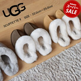 アグ SCUFFETTE II UGG ムートンシューズ スリッパ レディース ボア スリッポン サボ 秋 冬 靴 黒 ブラック ブラウン ベージュ 1106872 外履き 室内履き オフィス 保温 防寒 あったか シープスキン もこもこ クリスマス ブランド