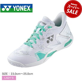 ヨネックス パワークッション エクリプション Z ウィメン YONEX バドミントンシューズ レディース ホワイト 白 グリーン POWERCUSHION 105 SHBELZ3L フットウェア フットウエア スポーツシューズ 運動靴 ブランド ローカット シンプル ZSPO