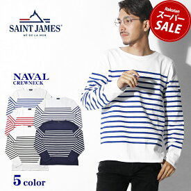 セントジェームス ナヴァル 長袖カットソー SAINT JAMES メンズ レディース NAVAL ロンT バスクシャツ マリンスタイル ボーダー トップス 定番|slz shn|