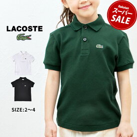 【ゆうパケット配送】 ラコステ 半袖ポロシャツ LACOSTE ボーイズ ポロシャツ キッズ ベビー 子供 ブラック 黒 ホワイト 白 グリーン BOYS POLO SHIRT PJ2909 男の子 女の子 子ども トップス 半袖 クラシック レトロ ワニ ワンポイント