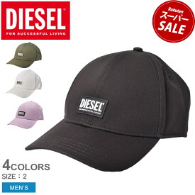 ディーゼル 帽子 DIESEL CORRY-GUM HAT メンズ ブラック 黒 ホワイト 白 A02746 キャップ ベースボールキャップ ロゴ カジュアル ストリート シンプル スポーツ アウトドア UV 紫外線 日除け ギフト カーキ パープル 紫 ライラック