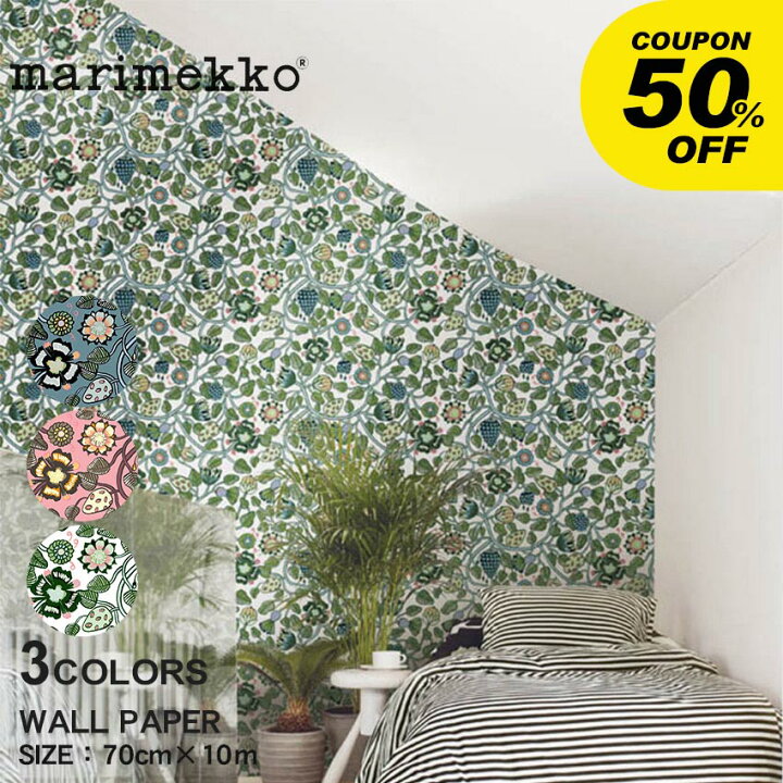 楽天市場】マリメッコ 壁紙 MARIMEKKO ウォールペーパー 70cm×10m 