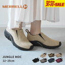 【SALE★max18％オフ！】メレル ジャングルモック MERRELL スリッポン レディース ベージュ ブラウン 茶 グレー JUNGL…
