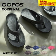 ウーフォス OOFOS リカバリーサンダル ウーオリジナル メンズ レディース OORIGINAL 1000 リカバリーシュ…