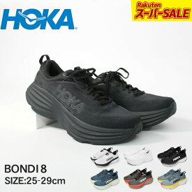 【楽天スーパーSALE★】ホカ ボンダイ 8 HOKA ランニングシューズ メンズ ブラック 黒 ブルー 青 Bondi 8 1123202 シューズ ロードシューズ ブランド シンプル スポーティ スポーツ ランニング ジョギング ロードランニング クッション 靴 運動 ホカ オネ オネ|slz|