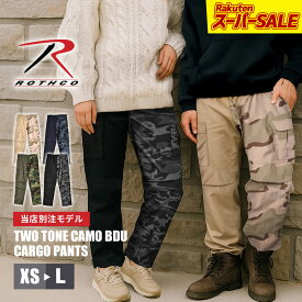 【楽天スーパーSALE★】＼当店別注モデル！／ ロスコ ROTHCO カーゴパンツ メンズ レディース バイカー バイク ファッション ワークパンツ ワイド パンツ TWO TONE CAMO BDU CARGO PANTS 限定 カモフラ 迷彩 無地 ミリタリー ブランド アメカジ 米軍 B系|slz|