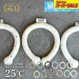 【SALE★max88％オフ！】＼楽天1位／ クールリング オシャレ HYAY ネッククーラー アイスネックリング 冷感リング クールネックリング ヒヤイ 冷却 保冷剤 長持ち 子供 キッズ 大人 ペット 暑さ対策 熱中症対策 アイス ひんやり 冷たい【ネコポス配送】