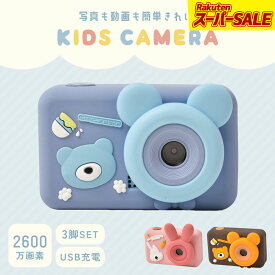 【楽天スーパーSALE★】キッズカメラ トイカメラ キッズデジタルカメラ 子供用カメラ おもちゃ デジカメ 小学生 動画 録画 SDカード付き 音楽 ミニゲーム タイマー インカメラ 自撮り 自撮り棒 三脚 2600万画素 軽い シリコン カバー付き ストラップ 知育玩具 誕生日|slz|