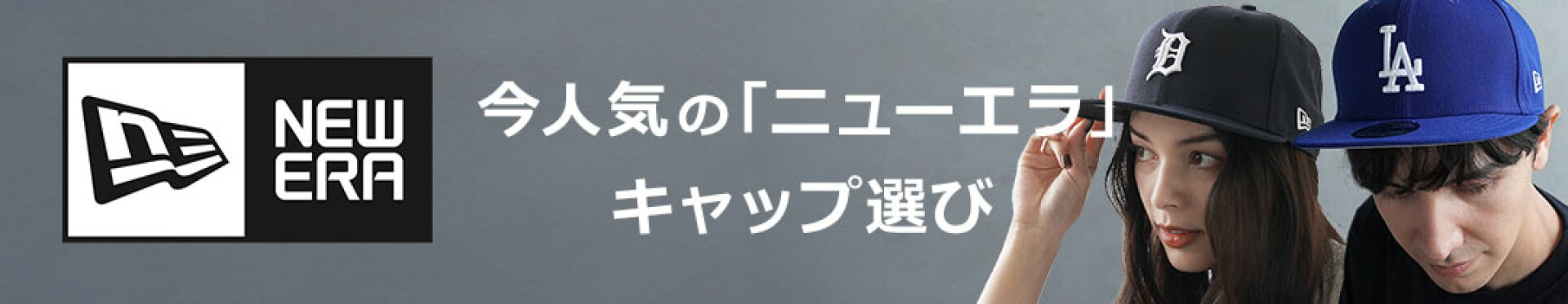 ニューエラ キャップ サイズの選び方