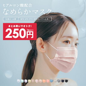 ＼7/11まで!!／【最安1箱250円★まとめ買い】不織布マスク ヒアルロン酸 50＋1枚入 血色マスク ふつうサイズ やや小さめ【ネコポス配送】 使い捨て 肌に優しい 柔らか 保湿成分 女性 男性 3層構造 カラー 平紐 箱入り ウイルス 花粉 飛沫 敏感肌 乾燥肌