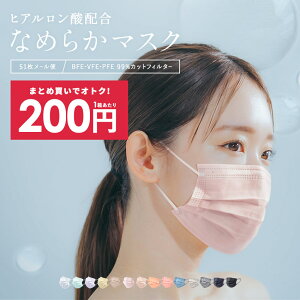 \10/27まで!!/【最安1箱200円★まとめ買い】不織布マスク ヒアルロン酸 50+1枚入 血色マスク ふつうサイズ やや小さめ【ネコポス配送】 使い捨て 肌に優しい 柔らか 保湿成分 女性 男性 3層