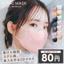 ＼7/28まで!!／【最安1箱80円★まとめ買い】マスク 立体マスク 20枚入 ふつうサイズ 不織布 マスク 血色マスク 2D カラーマスク 小顔 美人 人気 3層構造 【ネコポス配送】 くちばし レディース ベージュ カケン検査済 3D おしゃれ 2Dマスク