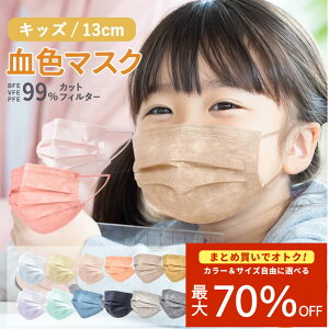 _11/27܂!!^yő70OFF܂ƂߔzsDz}XN 50 +1 F}XN ӂTCY  ĝ }XN ylR|XzzPFE99% BFE99% VFE99% p jp qp 3w\ J[ 