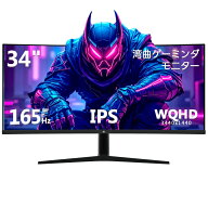 Z-EDGE 湾曲ゲーミングモニター 165Hz ウルトラワイドモニター 34インチ ディスプレイ 曲面 LED WQHD 21:…