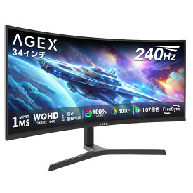 AGEX AG34P 34インチ 240Hz 1ms ウルトラワイドゲーミングモニター WQHD(3440x1440) VA FreeSync HDR対応 4000:1高コントラスト 輝度350cd/m² HDMI2.1/DP1.4搭載 FPS・在宅ワーク・動画編集に最適 ゲーミングディスプレイ 昇降式スタンド