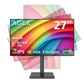 AGEX A27I4K 27インチ 4K UHD モニター｜LG IPSパネル搭載｜100% sRGB｜高精度色彩｜可動スタンド