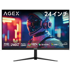 AGEX AG24P 24�C���` �Q�[�~���O���j�^�[ FHD(1920x1080) IPS 240Hz 1ms FreeSync HDR�Ή� 300cd/m2 HDMI/DP���� �������������ăJ�N���Ȃ� �����X�y�[�X�ɂ��ݒu���₷�� �u���[���C�g�y�� VESA75x75�Ή�