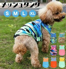 【ドッグウェア 夏用 タンクトップ 小型犬】 トイプードル チワワ 服 超小型犬 生後 子犬 タンクトップ 袖なし 犬服 メッシュ xs xxs 犬の服 夏 ノースリーブ 男の子 女の子 シンプル かわいい 着せやすい 犬 夏服 小型犬