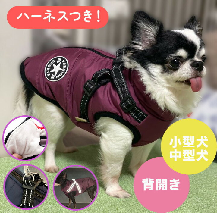 楽天市場 楽天スーパーセール15 Off 小型犬用 犬 服 アウター ハーネスつき フリース 暖かい 犬服 犬の服 ボア ダウン ジャケット コート 防寒 小型犬 冬 冬服 可愛い 男の子 女の子 メス オス 着せやすい セール 背開き 背中開き ベスト チワワ トイプードル