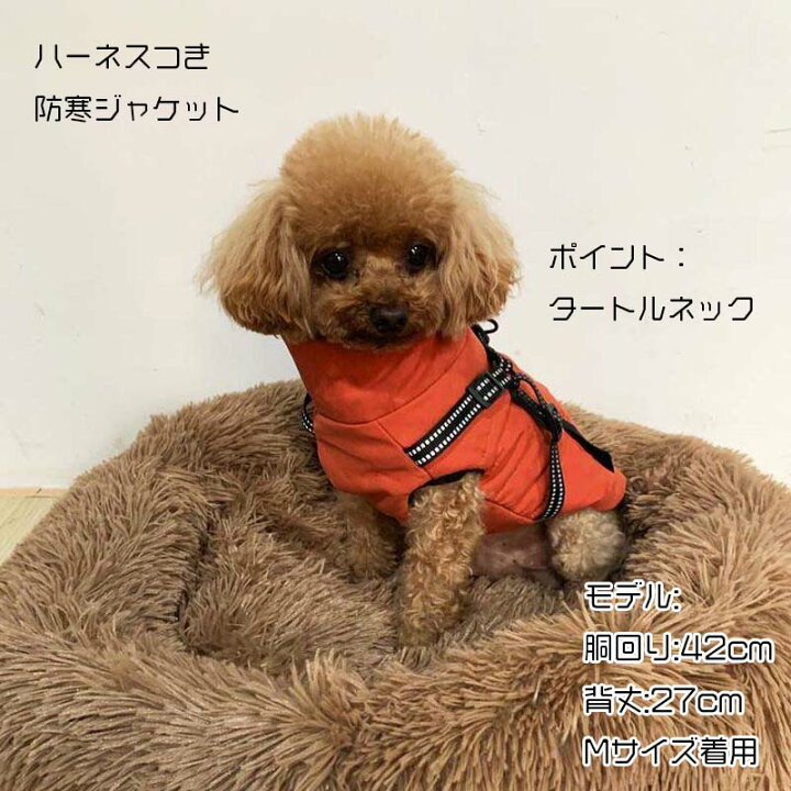 楽天市場 犬服 ジャケット 犬 ハーネス コート 冬 小型犬 厚手 防寒対策 タートルネック ジャケット 中型犬 犬の服 防寒着 ドッグウェア ジャケット ハーネス一体型ジャンパー 冬 ドッグウェア 撥水 ベスト オシャレ 暖かい Z Fashion