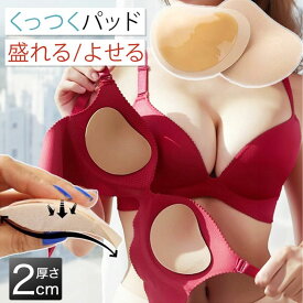 ブラパッド ヌーブラ くっつくパッド ずれない 胸 ブラ パット 胸パッド くっつく ブラパット 胸 盛れる 盛り ブラ パッド服に貼る 粘着 結婚式 ドレス用 ブラジャー ブライダル 水着用 ブラック ブラパットのみ スポーツブラ ビキニ バストアップ カップ付 ブラジャー