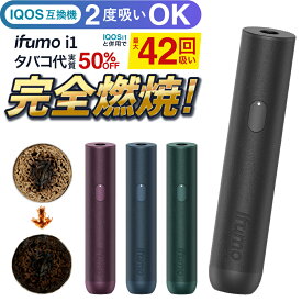 アイコス互換機 2度吸い シケモクデバイス アイコス シケモク 2度吸い iqos アイコス 互換機 電子タバコ 本体 加熱式タバコ ランキング iQOS 二度吸い ILUMA 互換機 コンパクト ifumo i1 イフモ iluma i one イルマワン用