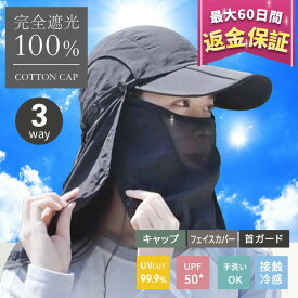 《楽天1位》帽子 uv カット レディース ウォーキング 農作業 ガーデニング 帽子 フェイスカバー ネックガード 日よけ カバー 付き キャップ ランニング 首 日焼け 夏 熱中症対策 メンズ 帽子 釣り グッズ 自転車 飛ばない 帽子 uv 折りたたみ