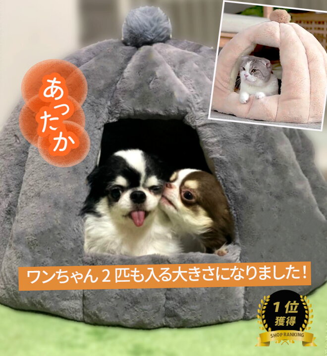 楽天市場 犬ベッド ドーム 洗える ペットベッド ドーム型 犬 ベッド 小型犬対応 暖かい ふわふわ かわいい 犬 ベッド 屋根付き ドッグベッド 春 秋冬 一部あす楽対応 デイリーザッカセブンストアーズ