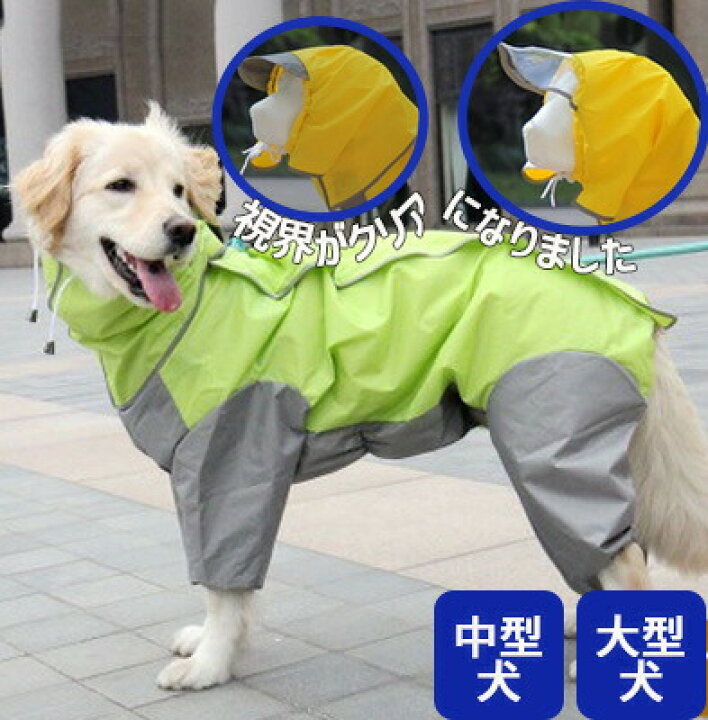楽天市場 クーポン利用で10 Off 犬服 ドッグレインコート 背面マジックテープタイプ フード付きフルカバー フルースーツ レインコートカッパ 合羽 小型犬から大型犬 雨の日の散歩や梅雨時期に最適 デイリーザッカセブンストアーズ