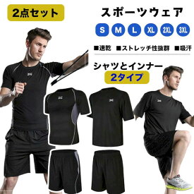 ランニングウェア 2点セット ジュニア 男の子 半袖 tシャツ ショートパンツ ハーフパンツ 上下セット ジョギング トレーニングウェア メンズ tシャツ パンツ トレーニング ジョギング マラソン 夏 メンズ インナーシャツ
