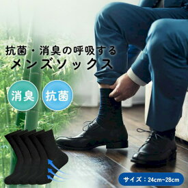 《5足セット ビジネスソックス メンズ 靴下 リブ編み 》24-27cm対応 メンズ ビジネス 紳士 靴下 おしゃれ 黒 ネイビー グレー 5足 セット 抗菌消臭機能付き 人気 オススメ プレゼント ギフト 社会人 学生 大きいサイズ
