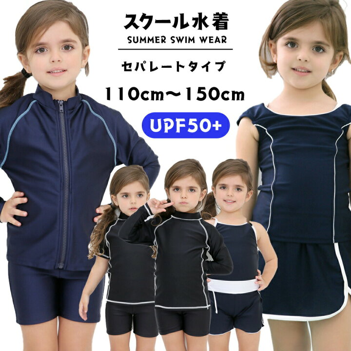 楽天市場 クーポン利用で100円off スクール水着 女の子 小学生 中学生 スクール水着 セパレート 日焼け防止 ゼッケン付き キッズ 子供 女子 黒 紺 スクール水着 無地 Upf50 長袖 半袖 日焼け防止 スクール水着 女の子 セパレート Sale デイリーザッカセブン