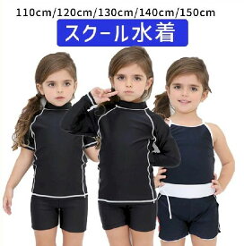 《在庫処分》女の子 スクール水着 学校指定 キッズ 透けない スクール 水着 長袖 半袖 女の子 ラッシュガード 120 130 140 150 スクール水着 セパレート ウェア 小学 中学生 スイミング教室 プール 男女兼用 ジェンダーレス 子ども