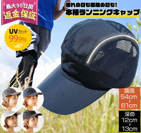 ランニングキャップ 深め メンズ 大きいサイズ 60cm つば 8cm メッシュ uvカット 日焼け防止 キャップ 帽子 スポーツ 女性 レディース 夏 キャップ 速乾 ブラック グレー ネイビー ジョギング ウォーキング マラソン 蒸れない 洗える キャップ