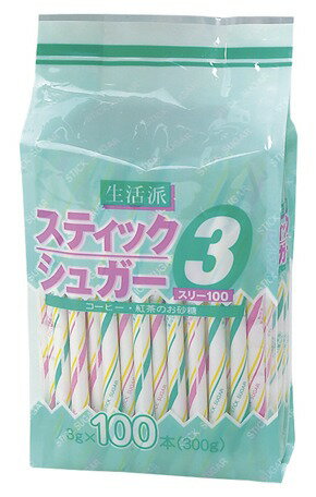 【楽天市場】スティックシュガー 3g × 100本 生活派小分け 個包装 個袋 ホットコーヒーに ホット珈琲に 砂糖 製菓材料 卓上サイズ