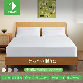 送料無料 側面完全防水 ボックスシーツ シングル ボックス 全面防水 ダブル セミダブル クイーン マットレスカバー ベッドシーツ 防ダニ 丸洗い可能 大人用 赤ちゃん おねしょシーツ 介護用