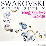 ★通常小分けパック2000/2058/2088番【クリスタル】（サイズss3〜ss30）SWAROVSKIスワロフスキーラインス…
