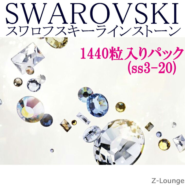 楽天市場】10グロス＝1440個入り【クリスタルオーロラ】(サイズss20 