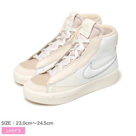 【今だけクーポン配布中】ナイキ スニーカー レディース ブレーザー ミッド ビクトリー NIKE BLAZER MID VICTORY DR2948 カジュアル ストリート スポーツ ブランド 運動 靴 ハイカット 本革 レザー 厚底 スポーティ 学校 学生 部活 おしゃれ 快適 ベージュ ホワイト