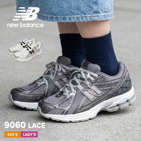 【SALE★max12％オフ！】ニューバランス 9060 LACE NEW BALANCE スニーカー レディース キッズ ジュニア 子供 ブラック 黒 ホワイト 白 GC1906CO GC1906CU 靴 シューズ ブランド ロゴ スポーティ カジュアル シンプル ランニング ローカット 厚底 定番 人気 通勤|slz|