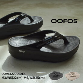 ウーフォス リカバリーサンダル レディース ウーメガ ウーララ OOFOS OOMEGA OOLALA 1410 靴 シューズ ビーチサンダル サンダル 厚底 3.5cm ヒール リカバリーシューズ ビーサン 軽量 軽い 歩きやすい トング カジュアル シンプル おしゃれ