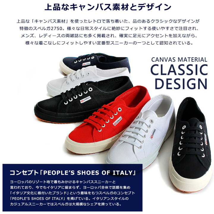 楽天市場 限定クーポン発行中 スペルガ スニーカー レディース 2750 Cotu クラシック Superga 2750 Cotu Classic S キャンバス カジュアル シューズ 靴 メンズ 男性 女性 誕生日プレゼント ギフト おしゃれ 白 ホワイト 黒 ブラック Z Mall