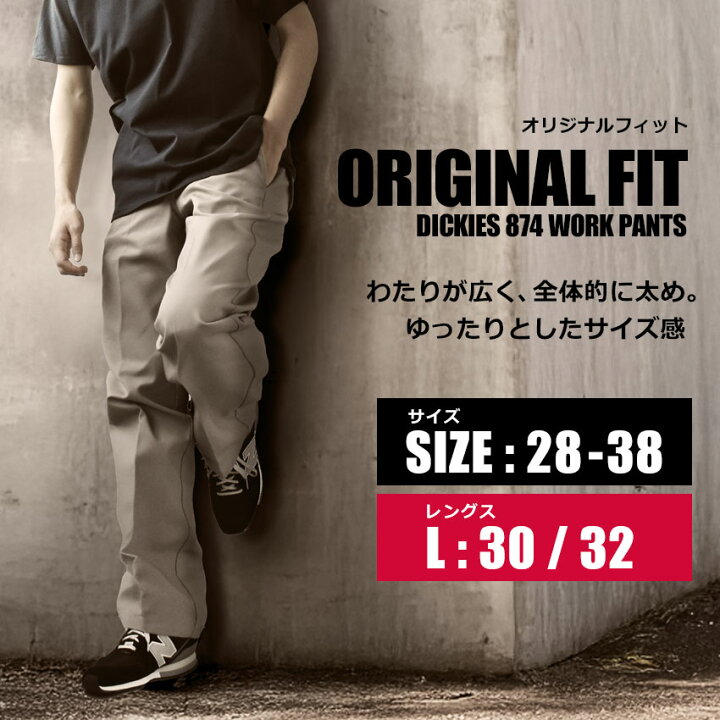 楽天市場】ディッキーズ 874 ワークパンツ Dickies メンズ チノパン 