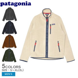 【今だけクーポン配布中】パタゴニア フリースジャケット メンズ レトロ・パイル・ジャケット PATAGONIA 22801 フリース アウター ウェア アウトドアジャケット アウトドア レジャー カジュアル ブルー 青 グレー ブラウン 茶 グリーン 緑