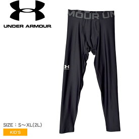 《今だけ！店内全品ポイントアップ》アンダーアーマー レギンス キッズ ジュニア 子供 ヒートギアアーマー レギンス UNDER ARMOUR HG LEGGINGS 1361738 ボトムス ロング丈 アパレル ウェア ウエア スポーツ 部活 運動 トレーニング 部活 運動 軽い シンプル ストレッチ 吸汗