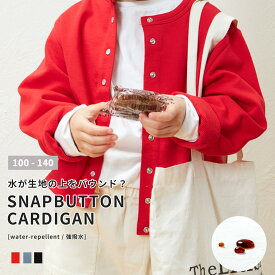 《今だけ！店内全品ポイントアップ》カーディガン キッズ ショート丈 強撥水 汚れにくい 100 110 120 130 140 おしゃれ 可愛い oichii オイチ 長袖 春秋冬 トップス 羽織り 綿100％ コットン クルーネック リンクコーデ 親子 兄弟 姉妹 おそろい シンプル