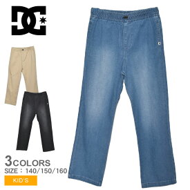 【今だけクーポン配布中】DCシューズ チノパンツ キッズ ジュニア 子供 22 KD CL WIDE PANT DCSHOECOUSA YPT221505 パンツ ボトムス ズボン ジーンズ チノ チノパン ワイドパンツ ストレッチ コットン 綿 ブランド DC SHOES ブラック 黒 インディゴ ベージュ