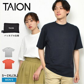 【ゆうパケット配送】タイオン 半袖Tシャツ メンズ レディース タイオン ストレージ ティー TAION TAION STORAGE TEE TAION-TS01 ウェア 半袖 Tシャツ ティーシャツ パッカブル 収納 収納袋 コンパクト 持ち運び カットソー 無地 トップス カジュアル シンプル